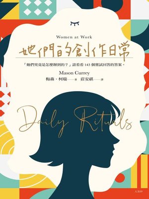 cover image of 她們的創作日常